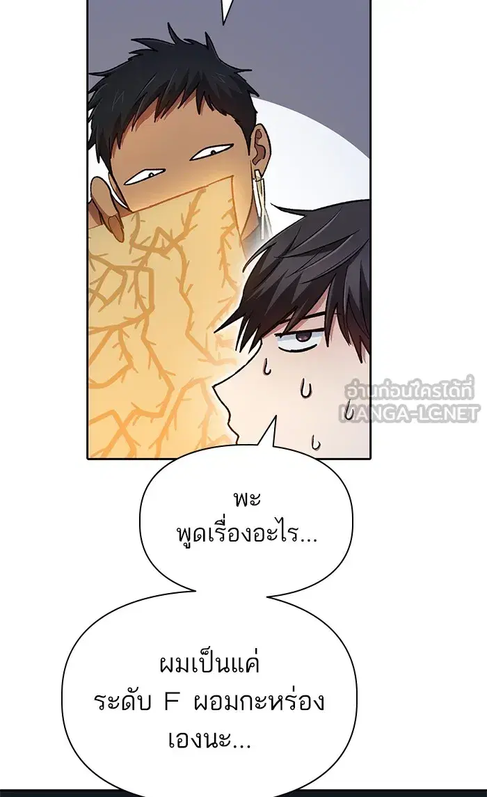 The S-Classes That I Raised (My S-Class Hunters) ตอนที่ 57 หน้า 75