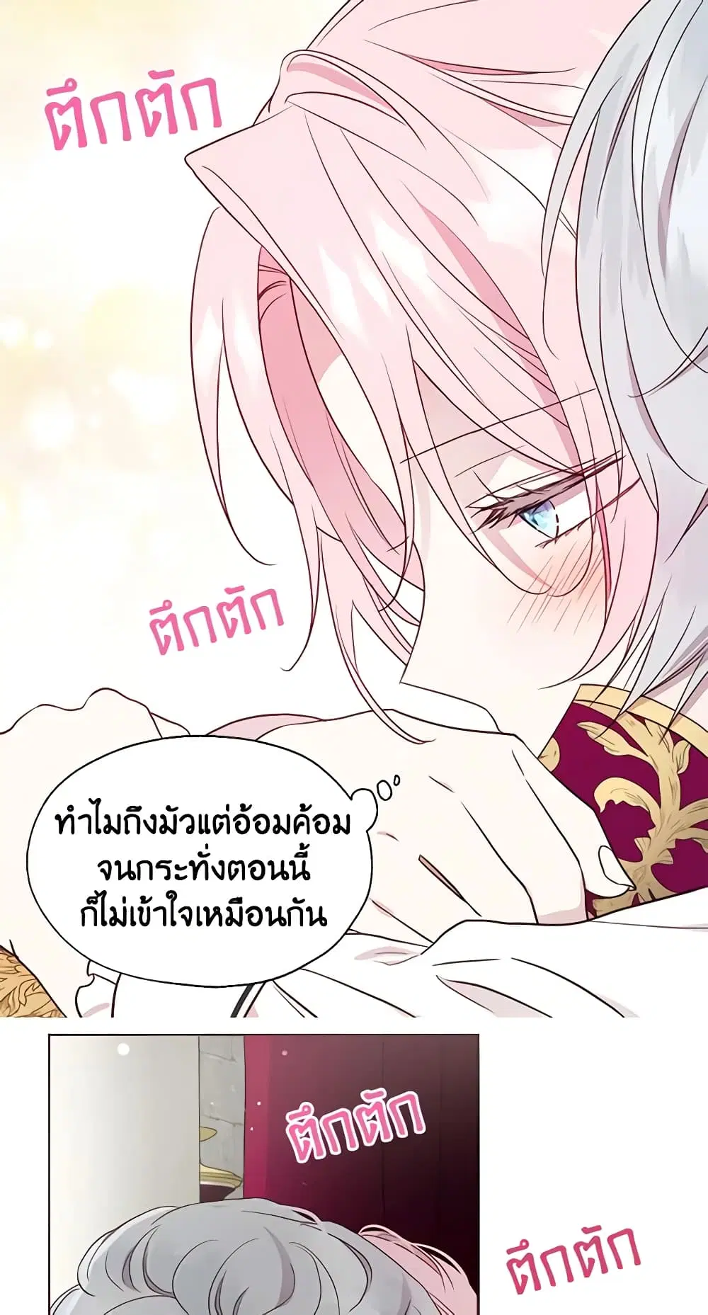 Seduce the Villain’s Father ตอนที่ 55 หน้า 30