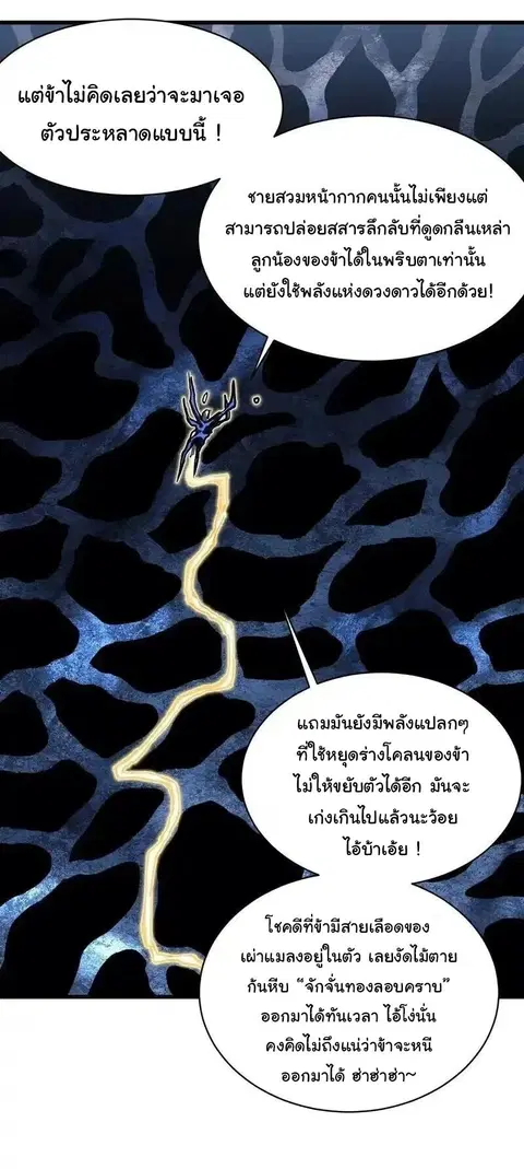 Martial Evolution: Start by Awakening the King of Monsters ตอนที่ 91 หน้า 25