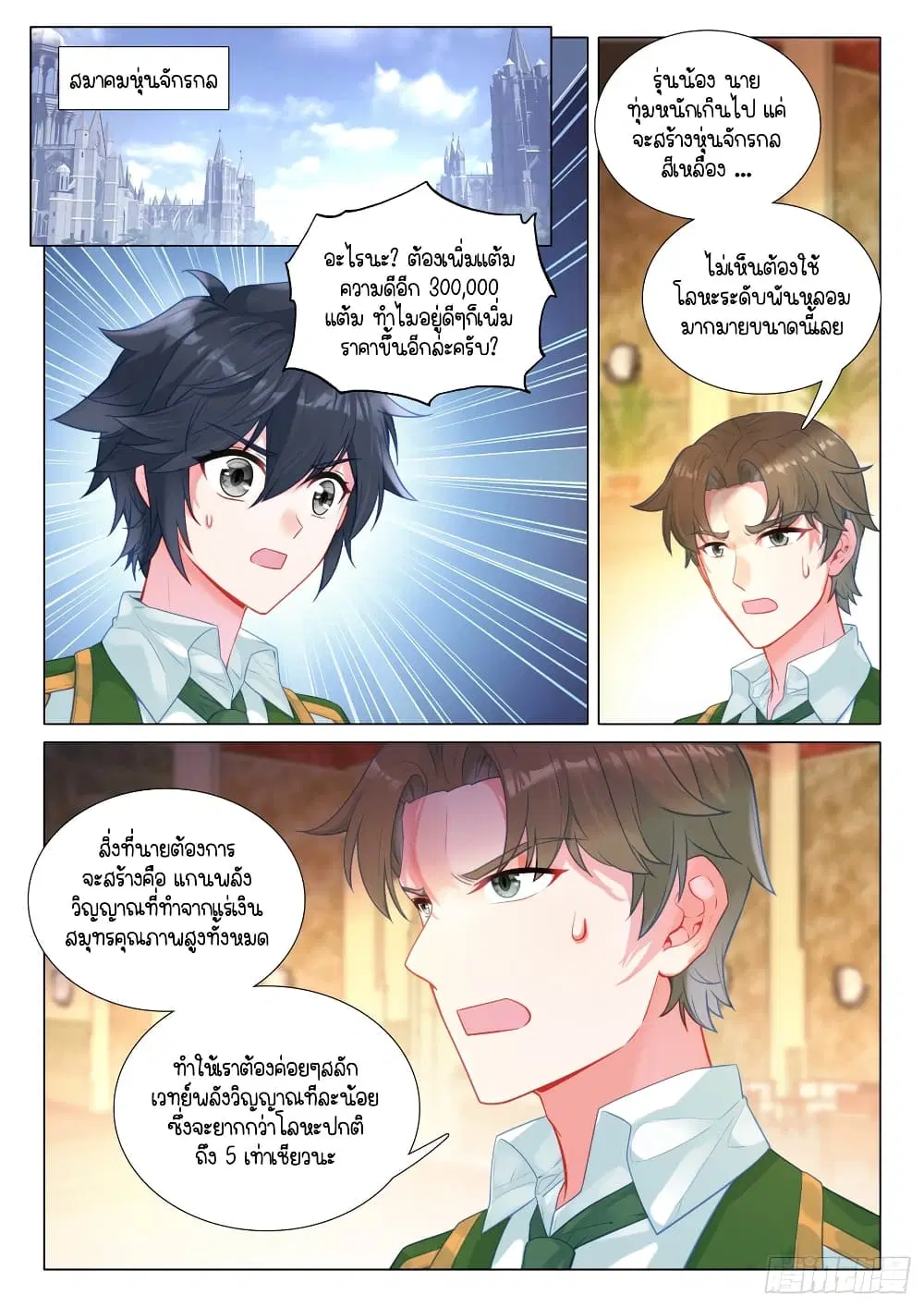 Douluo Dalu III: Longwang Chuanshuo ตอนที่ 287 หน้า 14