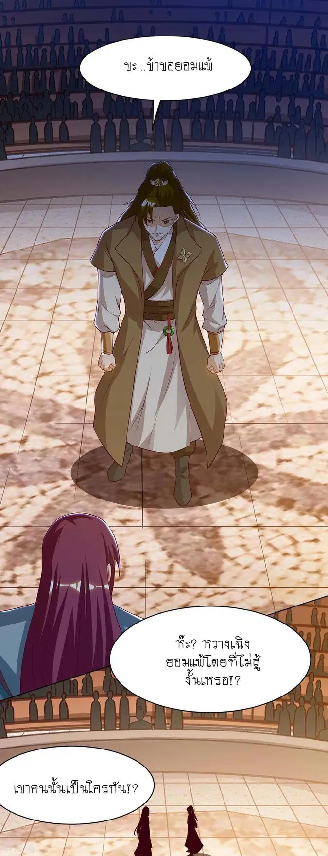 Reborn 80,000 years ตอนที่ 102 หน้า 14