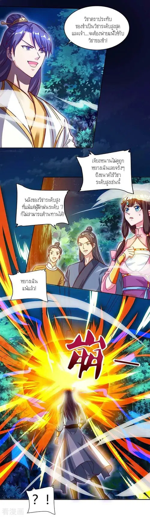 Reborn 80,000 years ตอนที่ 81 หน้า 18