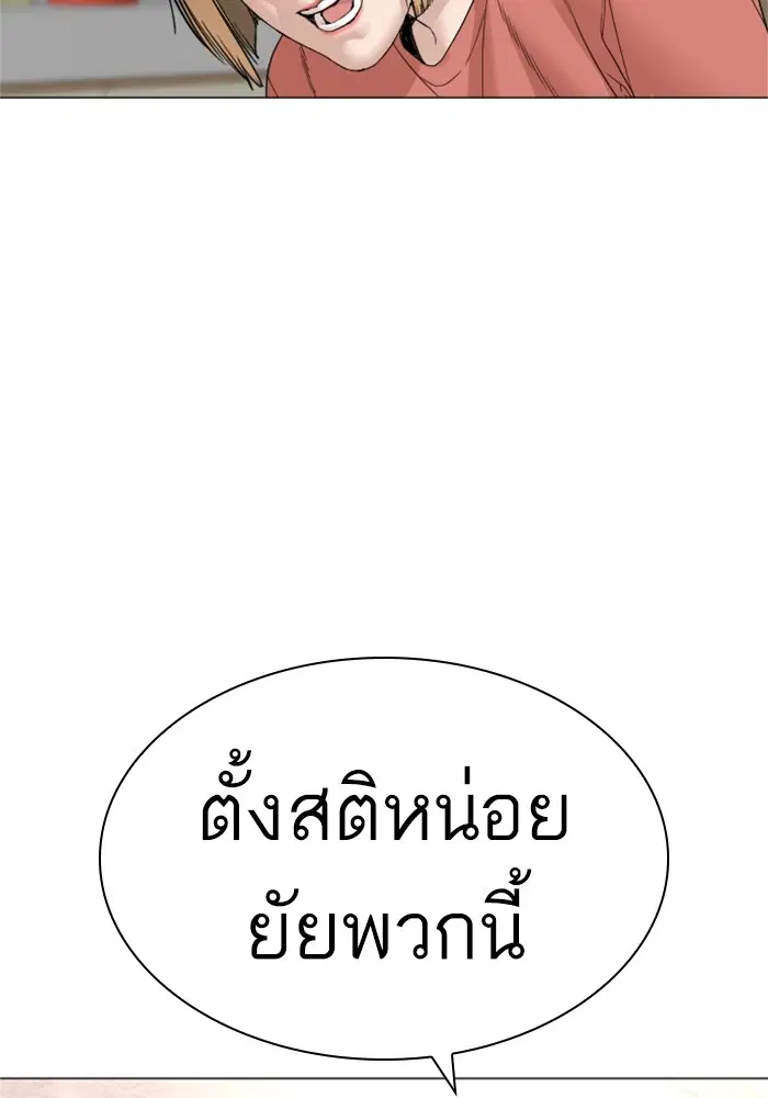 How to Fight ตอนที่ 163 หน้า 52