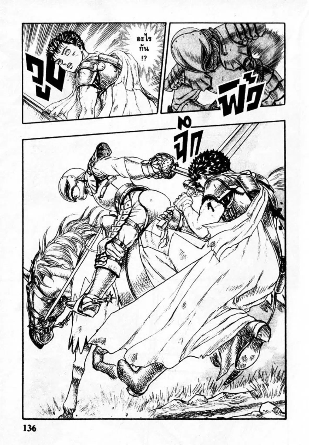 Berserk ตอนที่ 12 หน้า 33
