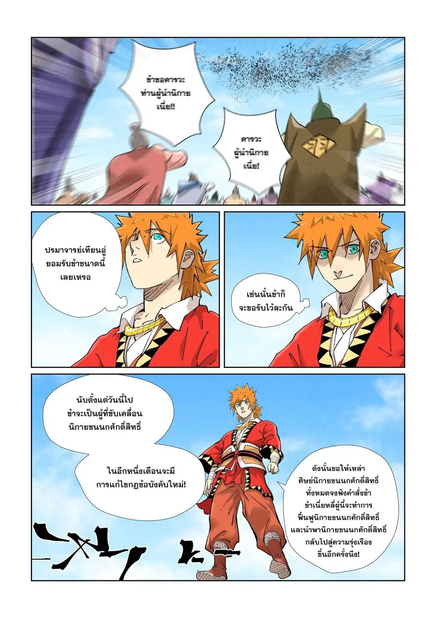 Tales of Demons and Gods ตอนที่ 428.5 หน้า 9