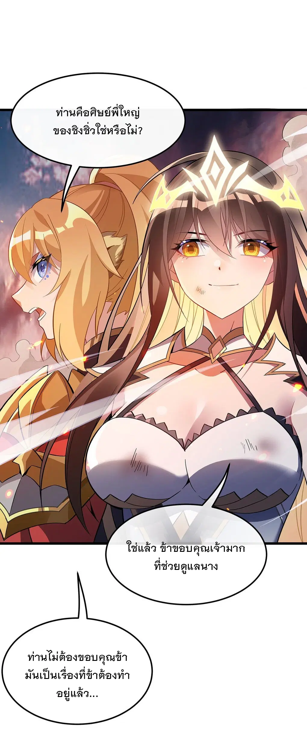 My Female Disciples are all Future Masters of the Heavens ตอนที่ 242 หน้า 39