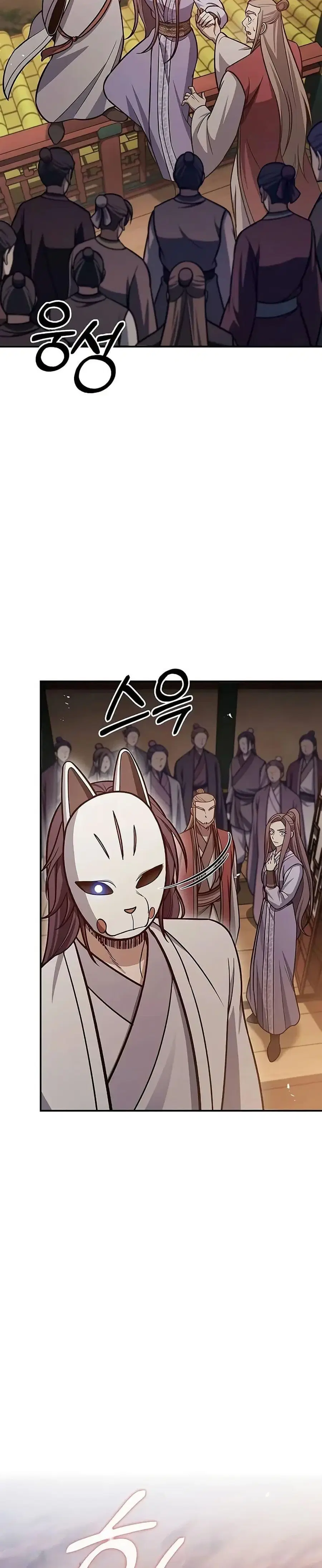 Heavenly Grand Archive’s Young Master ตอนที่ 94 หน้า 27