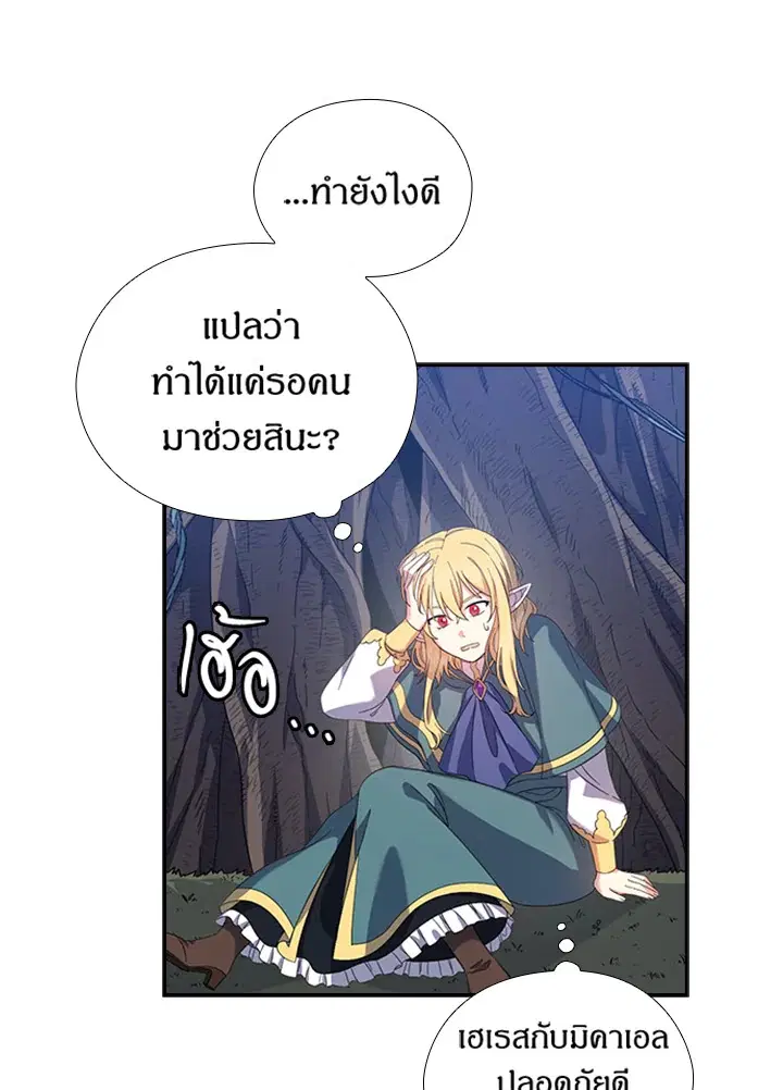 Satan’s Bride ตอนที่ 158 หน้า 9