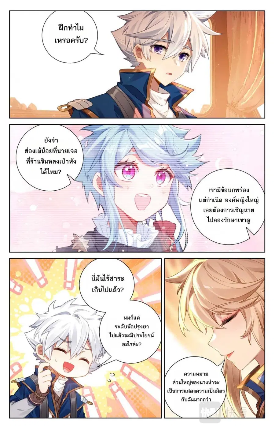 Absolute Resonance ตอนที่ 115 หน้า 11