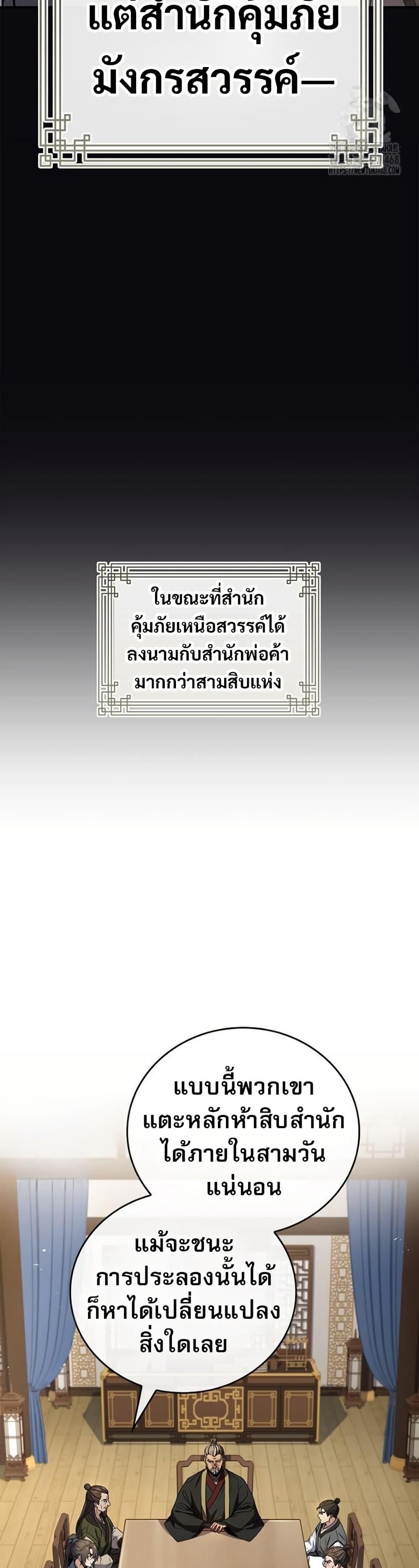 Reincarnated Escort Warrior ตอนที่ 111 หน้า 21