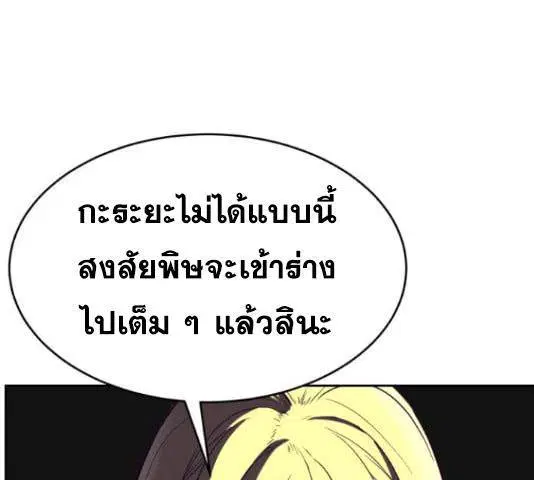 The Boy of Death ตอนที่ 132 หน้า 80
