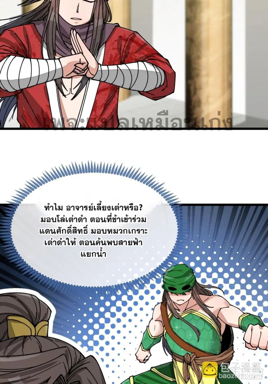 I’m Really Not the Son of Luck ตอนที่ 129 หน้า 15