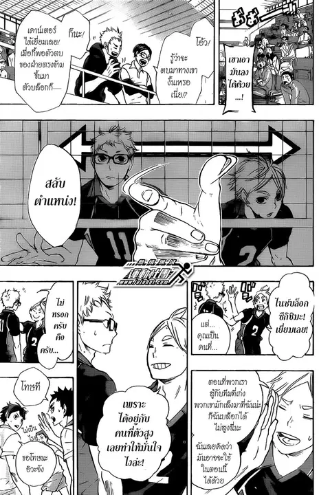 Haikyuu!! ตอนที่ 54 หน้า 9