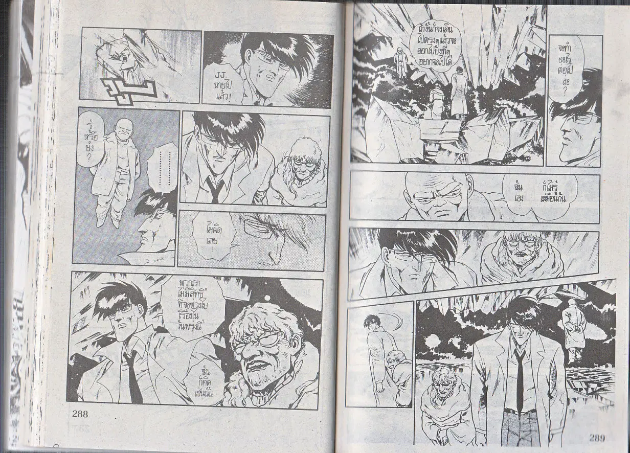 Makai Toshi Hunter ตอนที่ 118 หน้า 4