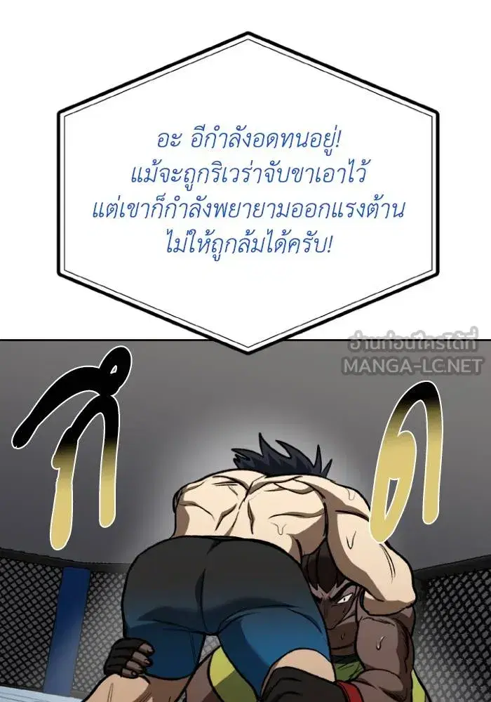 King of the Octagon ตอนที่ 114 หน้า 51