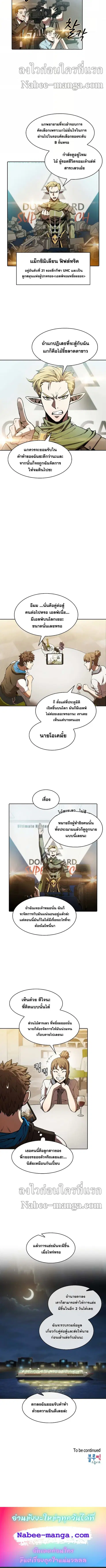 The Constellation That Returned From Hell ตอนที่ 57 หน้า 5