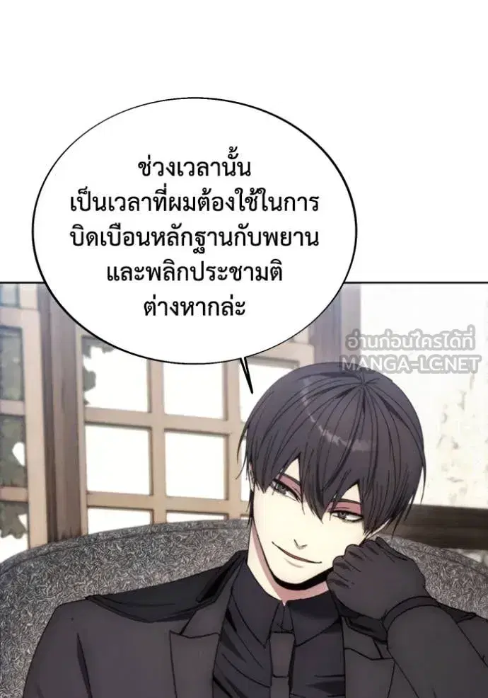 How to Live as a Villain ตอนที่ 197 หน้า 92