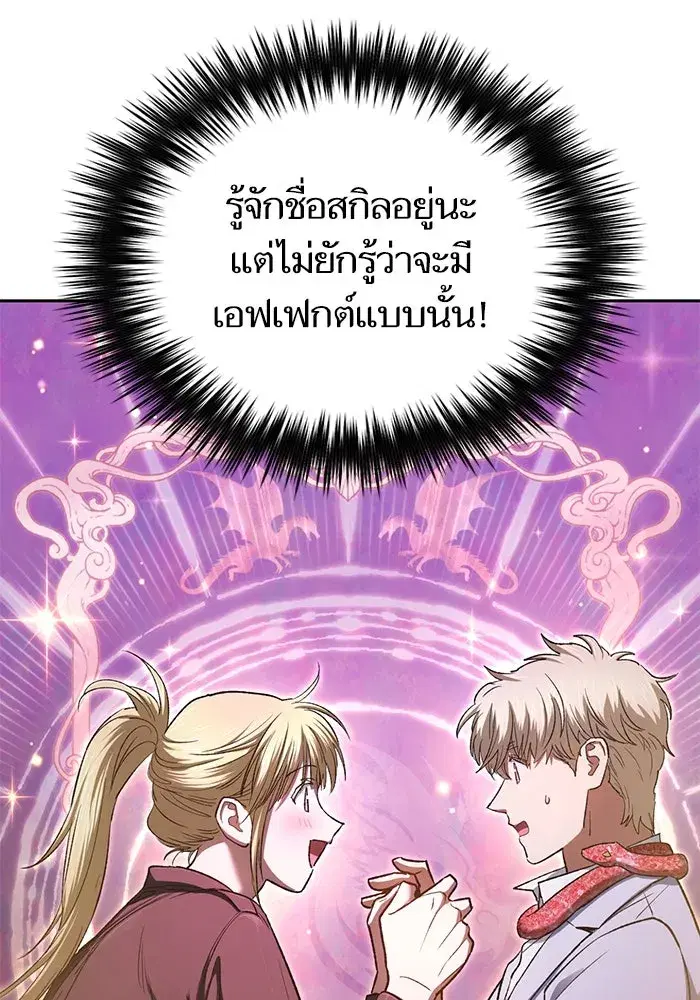 The S-Classes That I Raised (My S-Class Hunters) ตอนที่ 146 หน้า 86