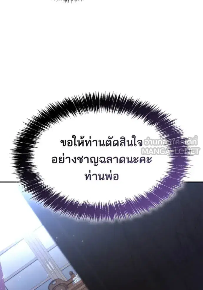 I Am the Queen in This Life ตอนที่ 150 หน้า 162
