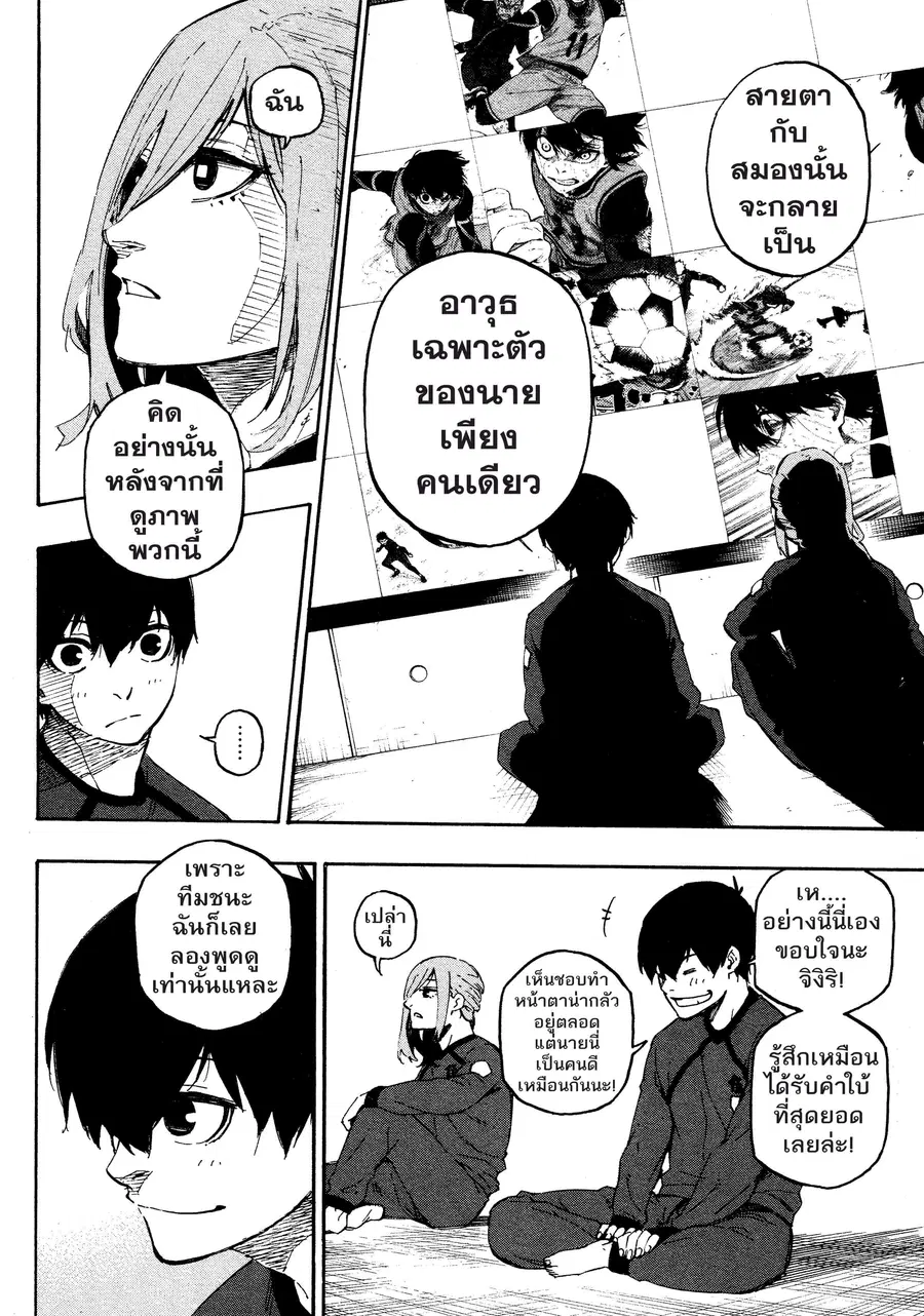 Blue lock ตอนที่ 14 หน้า 15