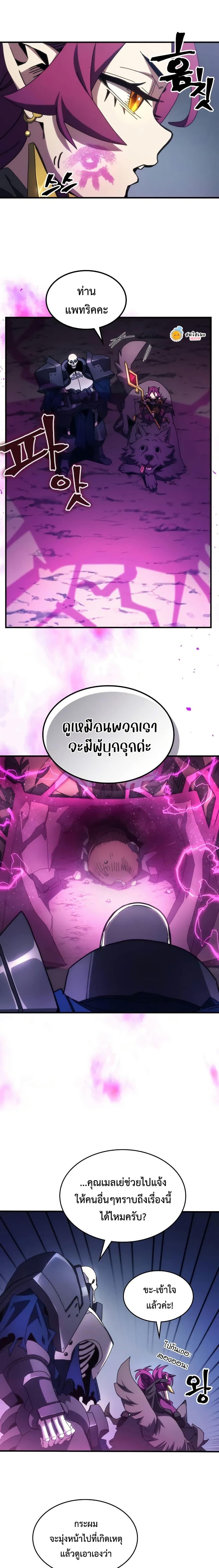 Mr Devourer Please Act Like a Final Boss ทำตัวให้สมกับเป็นมอนสเตอร์บอสหน่อยสิ คุณสวอลโลว์! ตอนที่ 66 หน้า 5