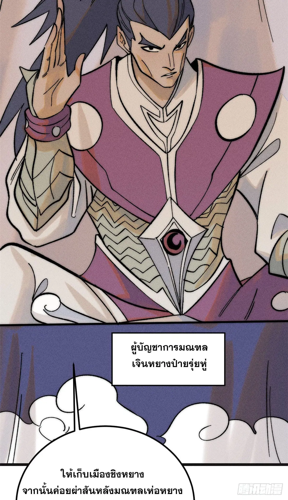 All Hail the Sect Leader ตอนที่ 238 หน้า 43