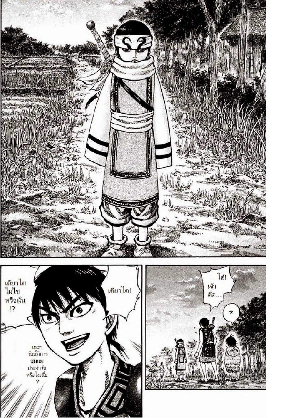 Kingdom ตอนที่ 82 หน้า 15