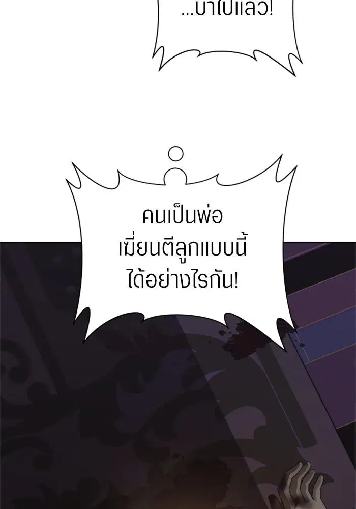 Your Throne ตอนที่ 39 หน้า 13