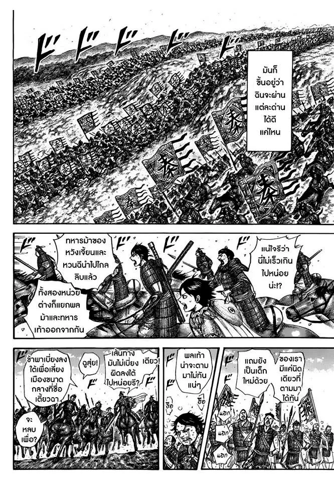 Kingdom ตอนที่ 503 หน้า 12