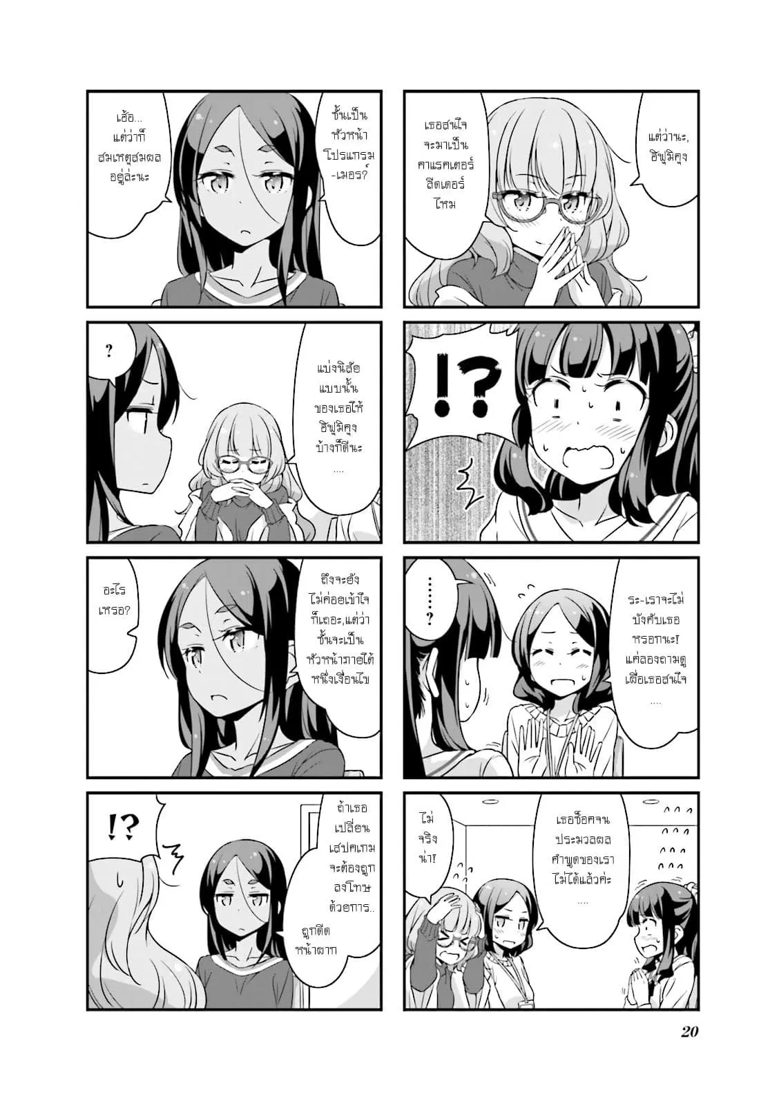 New Game! ตอนที่ 27 หน้า 4