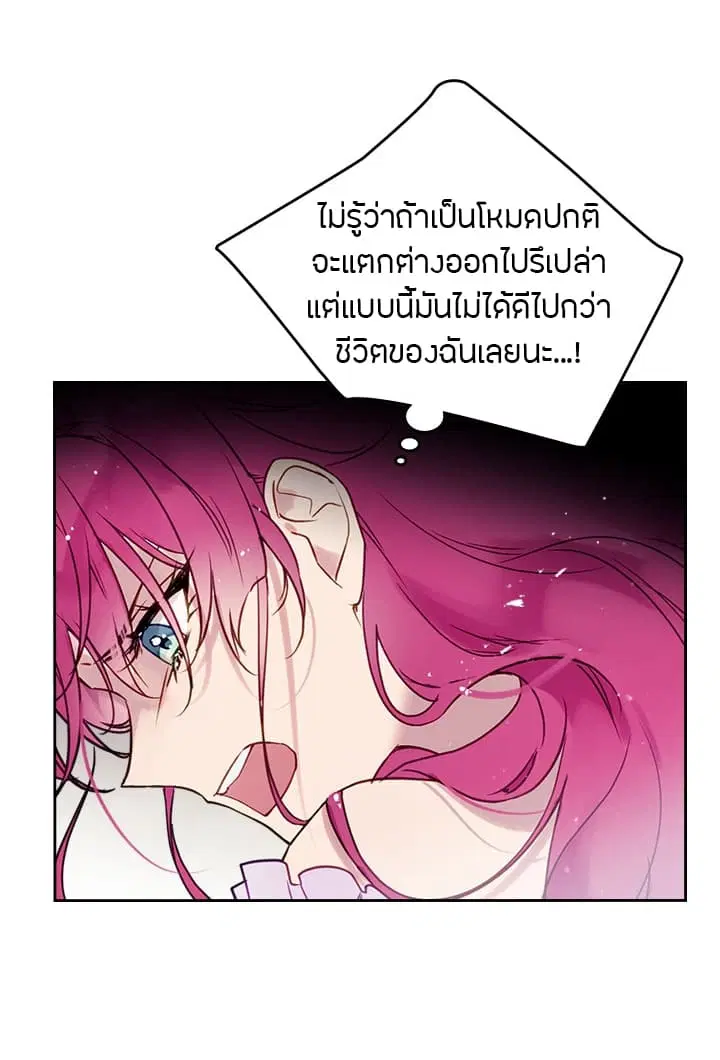 Death Is The Only Ending For The Villainess ตอนที่ 4 หน้า 28