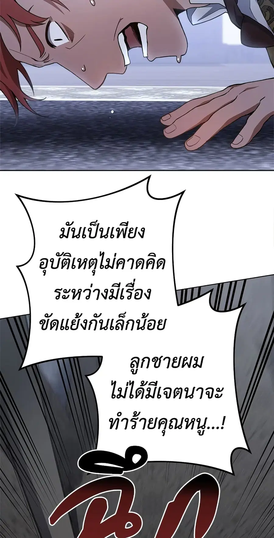 The Young Lady Is a Royal Chef ตอนที่ 64 หน้า 31