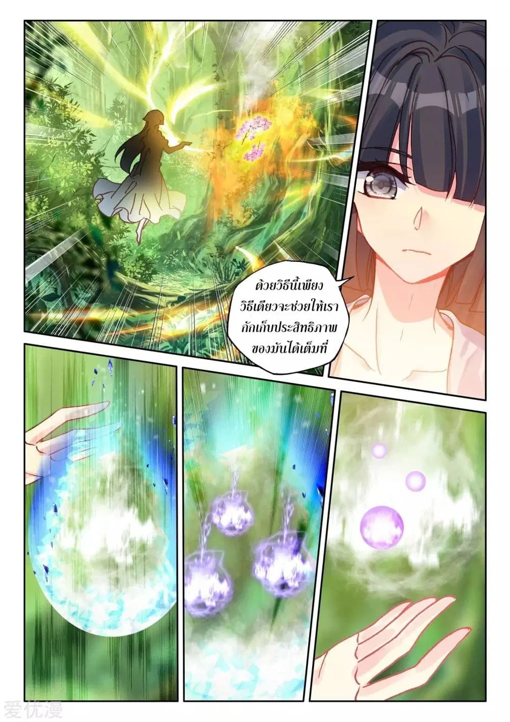 Shen Yin Wang Zuo ตอนที่ 177 หน้า 21