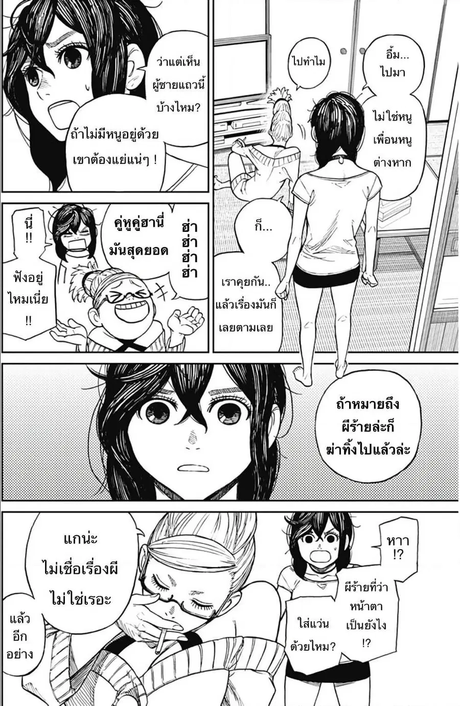 Dandadan ตอนที่ 3 หน้า 19