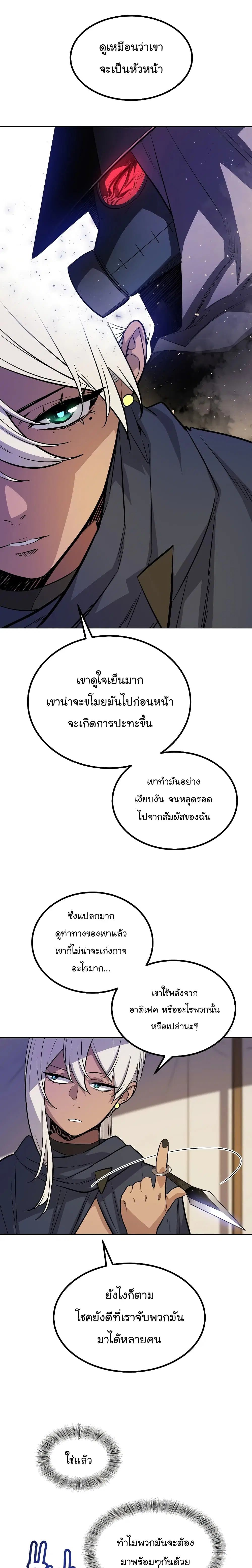 Overpowered Sword ตอนที่ 60 หน้า 11