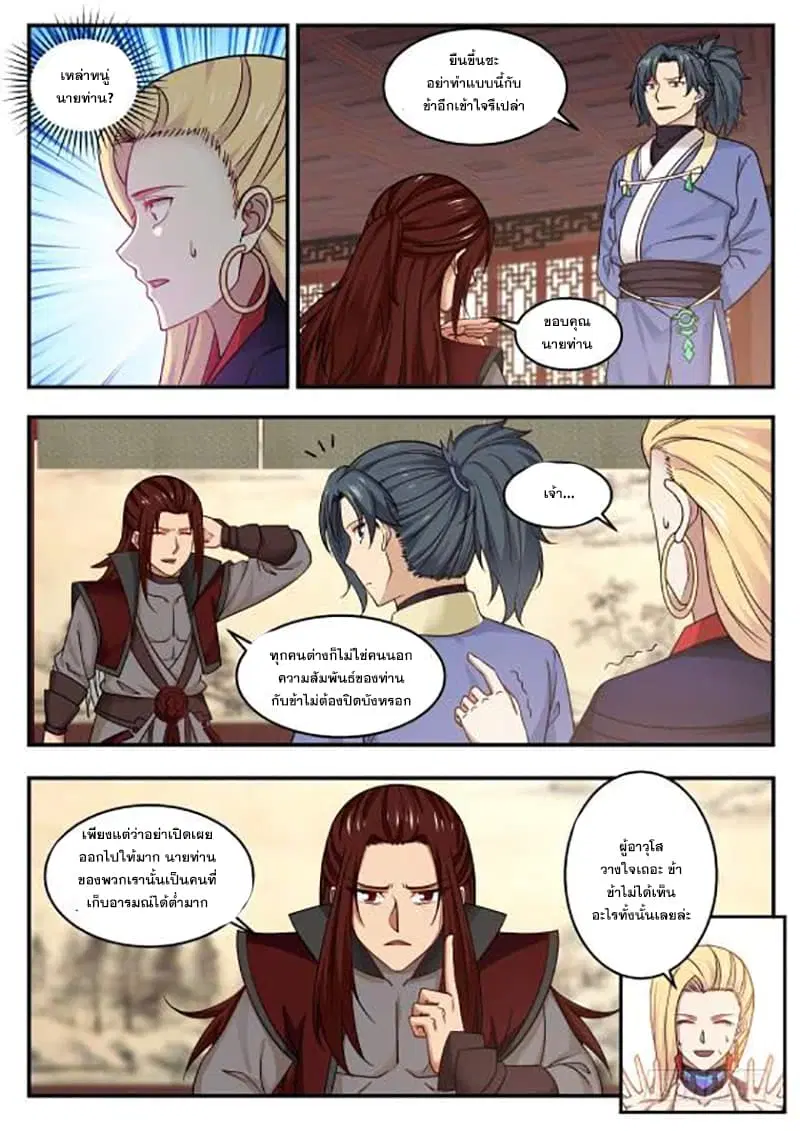 Martial Peak ตอนที่ 425 หน้า 6