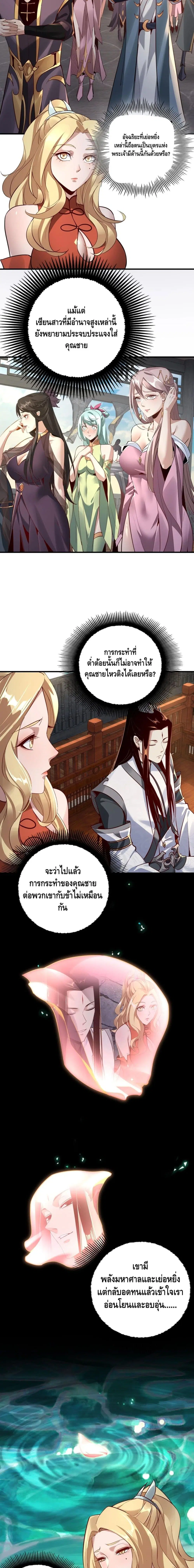 Villain is here ตอนที่ 14 หน้า 7