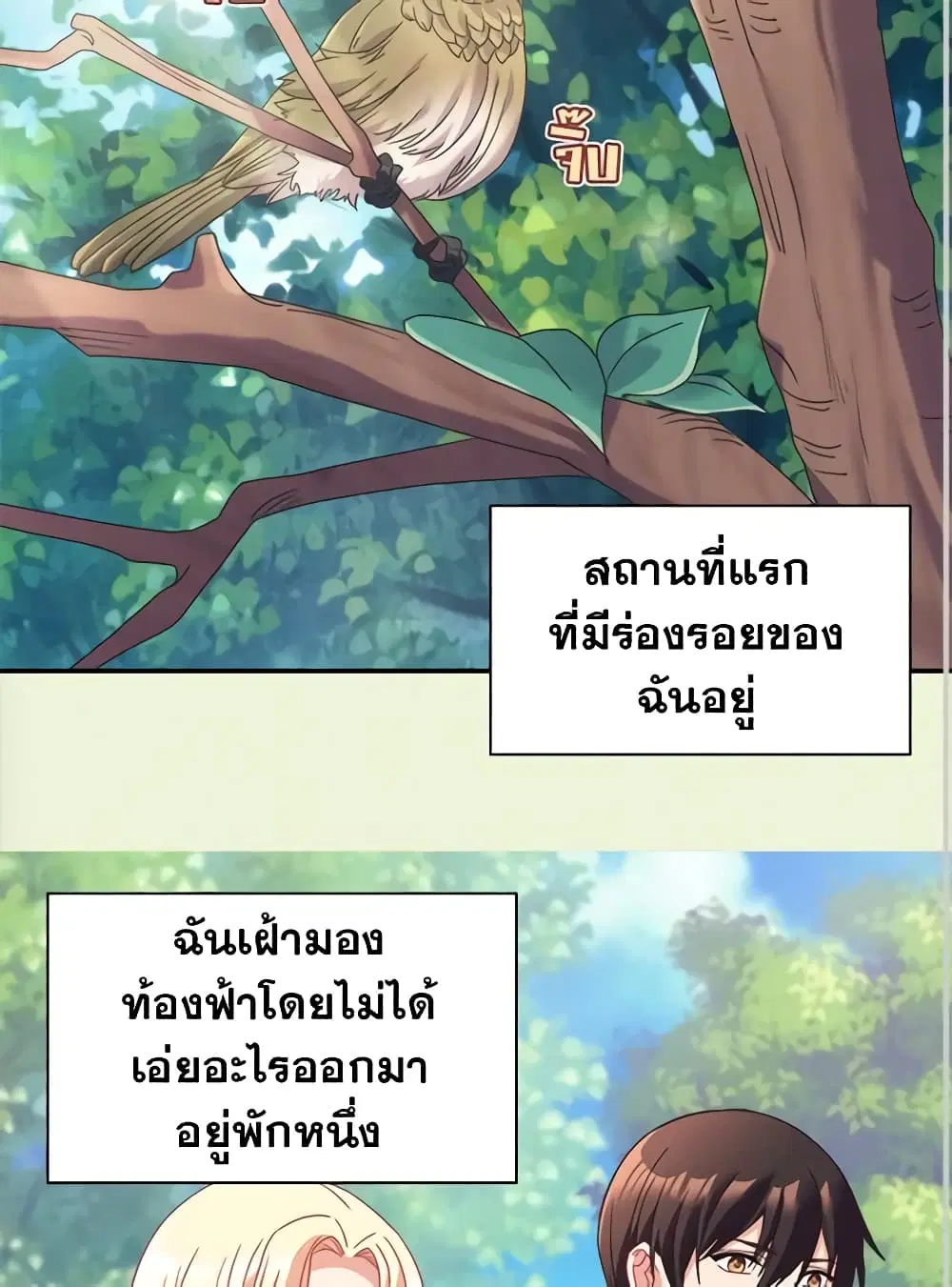 What It Takes to be a Villainess ตอนที่ 146 หน้า 12