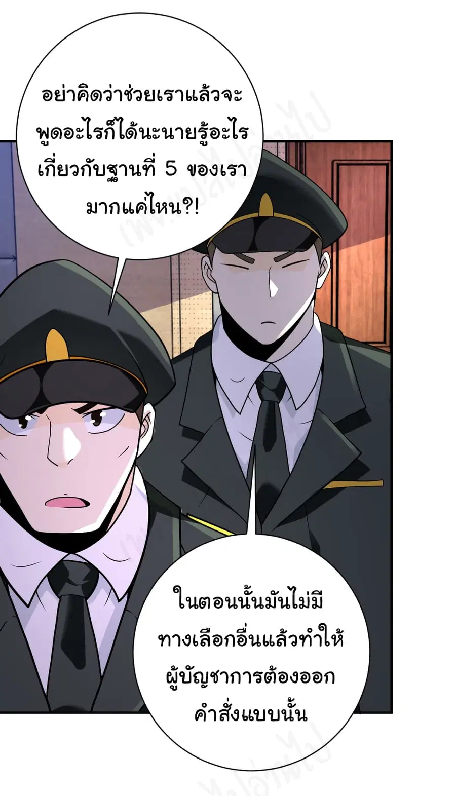 Apocalyptic Super System ตอนที่ 258 หน้า 6