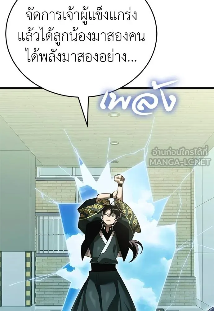 Reincarnation Path of The Underworld King ยอมรา ผู้พิพากษาจากนรก ตอนที่ 78 หน้า 141