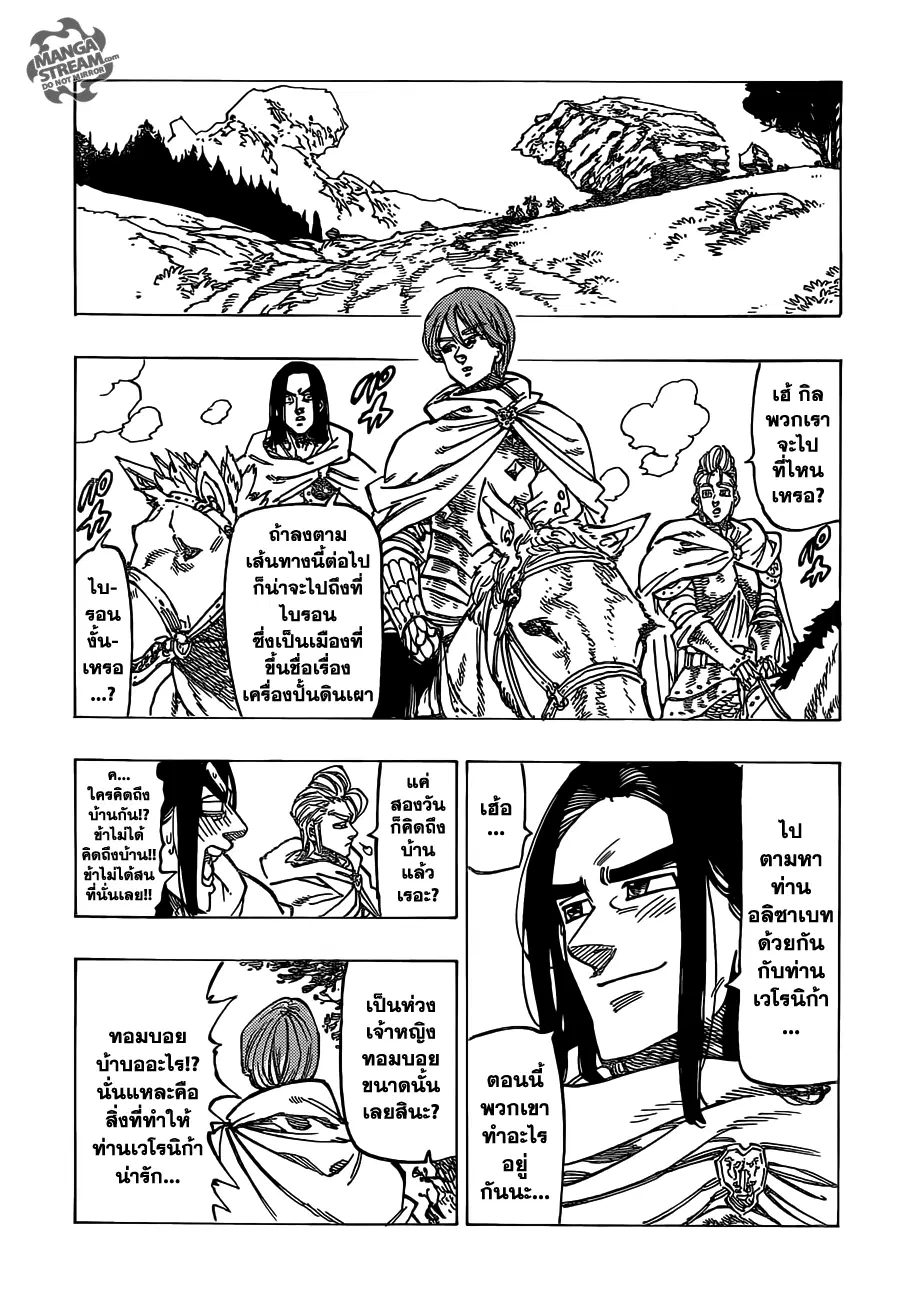 Nanatsu no Taizai ตอนที่ 122 หน้า 8