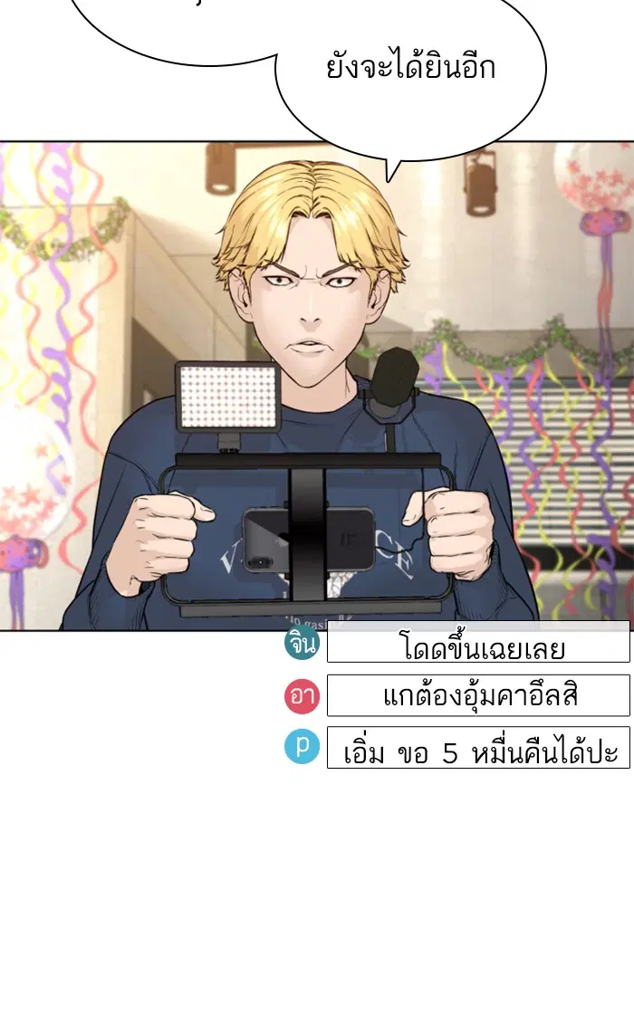 How to Fight ตอนที่ 148 หน้า 47