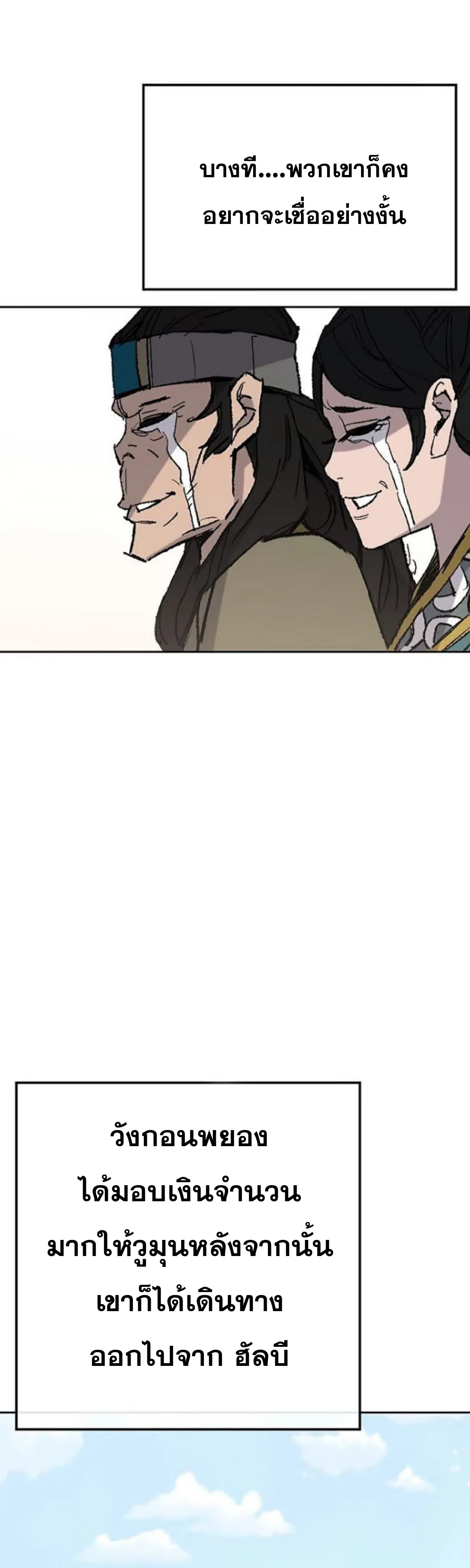 The Undefeatable Swordsman ตอนที่ 62 หน้า 6