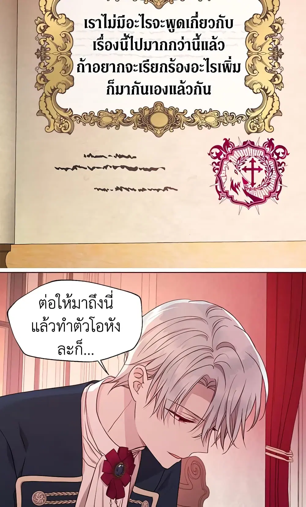 Seduce the Villain’s Father ตอนที่ 50 หน้า 8
