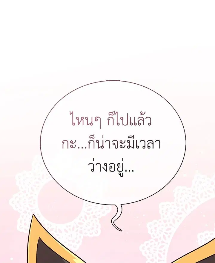 Arcane Sniper ตอนที่ 166 หน้า 118