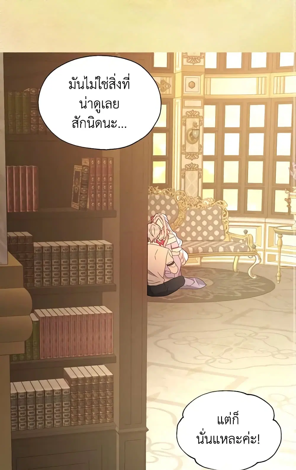 Seduce the Villain’s Father ตอนที่ 92 หน้า 51