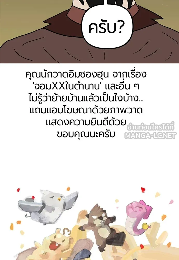 The World’s Best Engineer ยอดสถาปนิกผู้พิทักษ์อาณาจักร ตอนที่ 223 หน้า 207