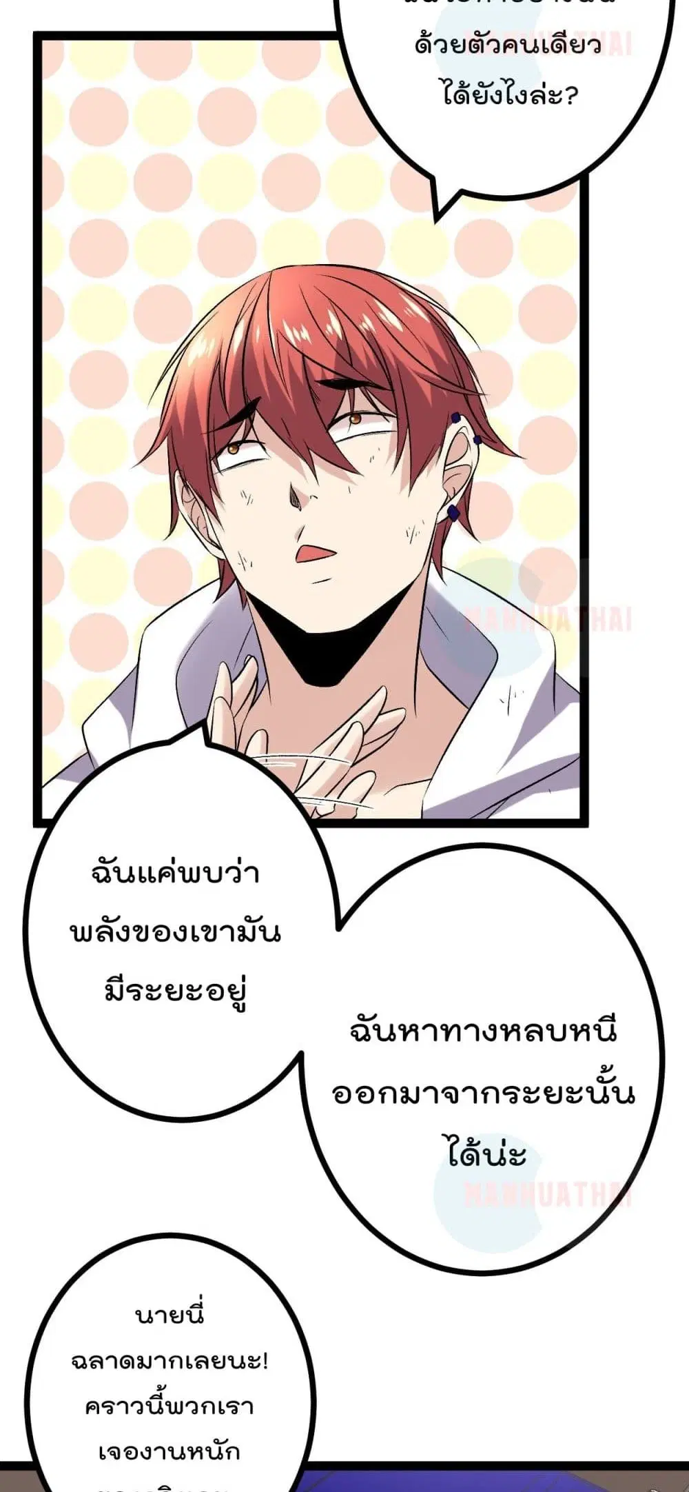 Shadow Hack ตอนที่ 34 หน้า 21