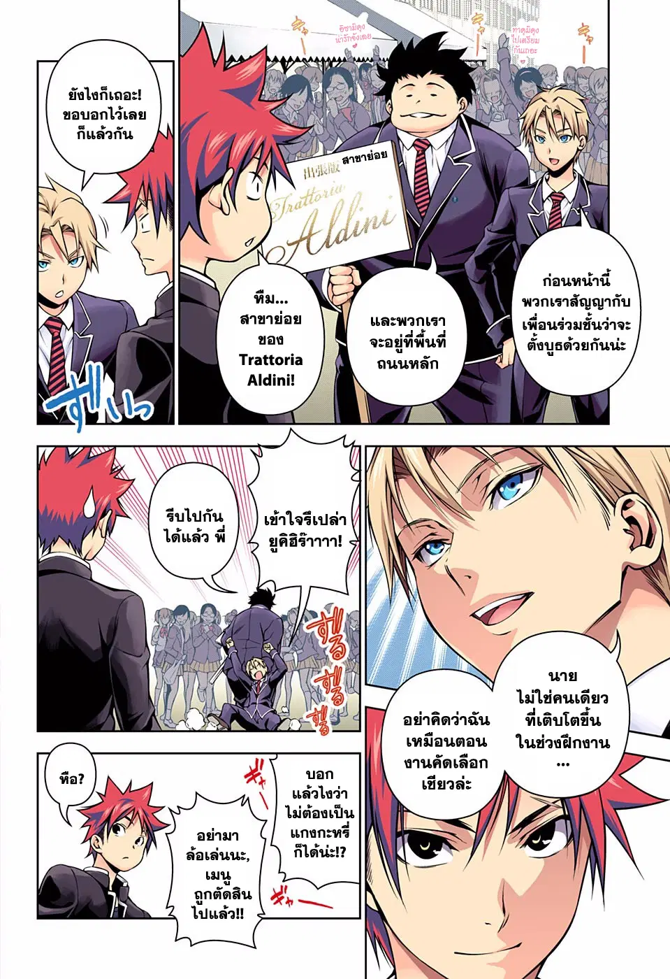Shokugeki no Soma ตอนที่ 124 หน้า 5