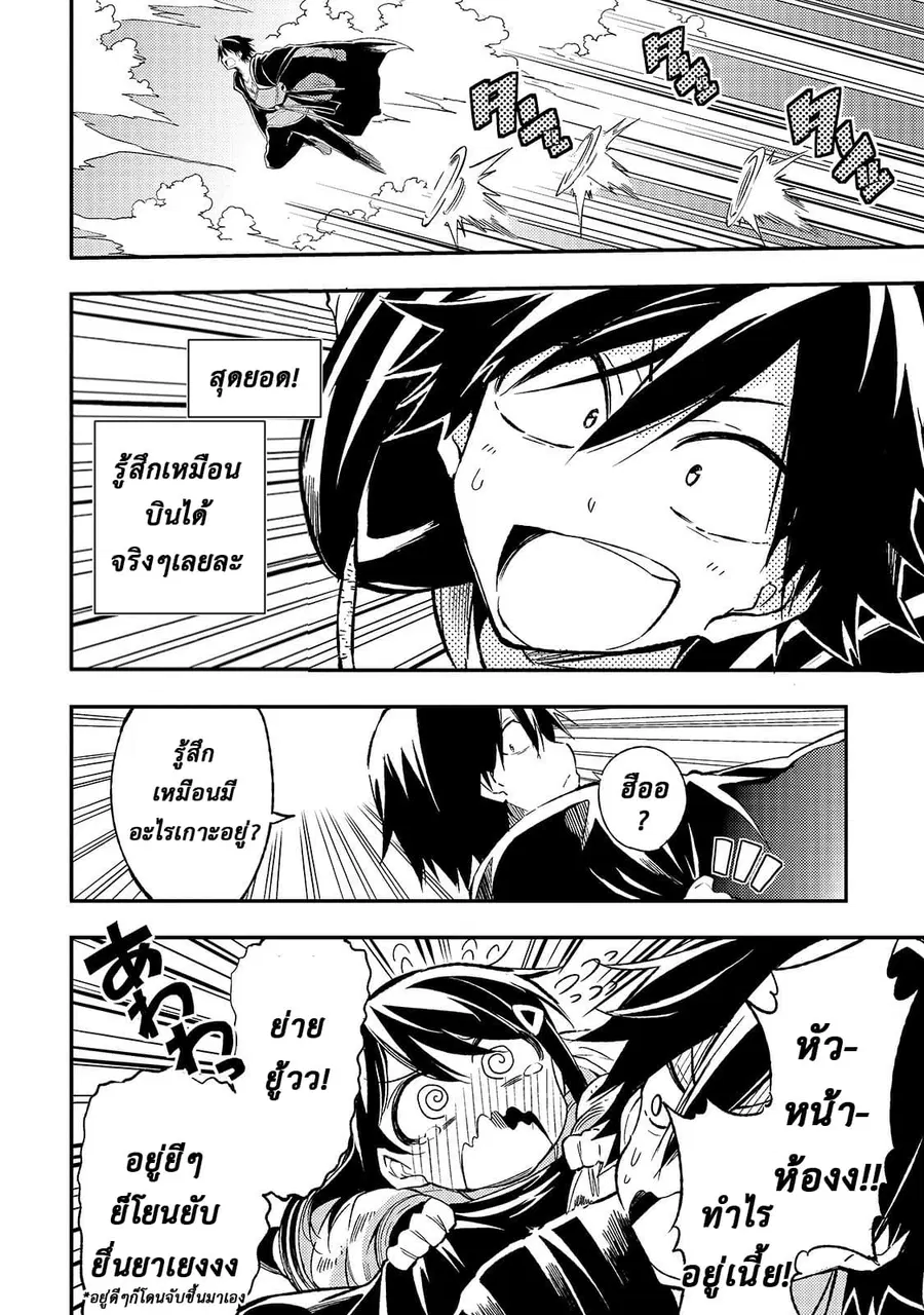Hitoribocchi no Isekai Kouryaku ตอนที่ 16 หน้า 10